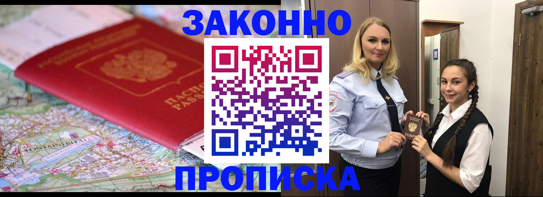 временная регистрация недорого в Кашире