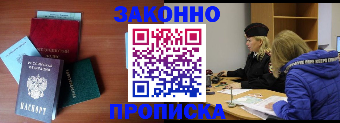 прописка для работы в Кашире