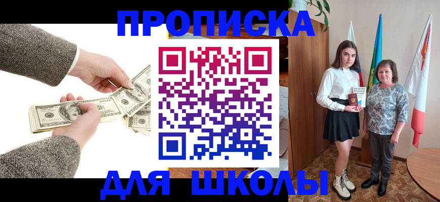 временная регистрация для школы в Кашире