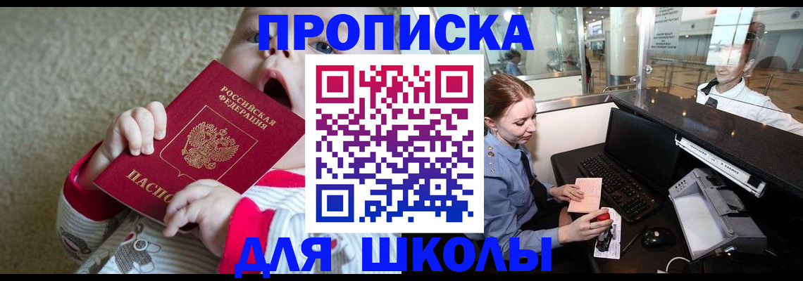 регистрация для школы в Кашире